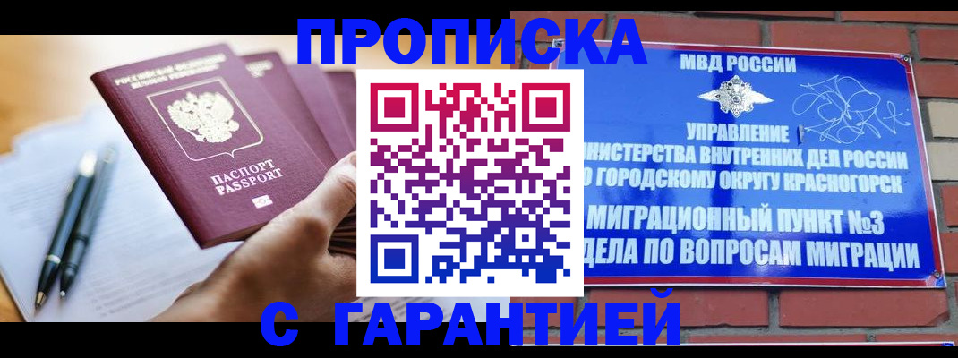 прописка иностранных граждан в Краснокаменске