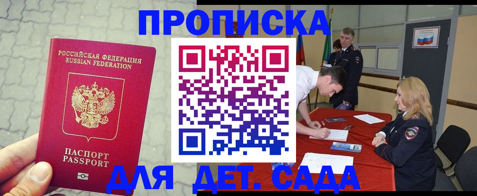 прописка для кредита в Краснокаменске
