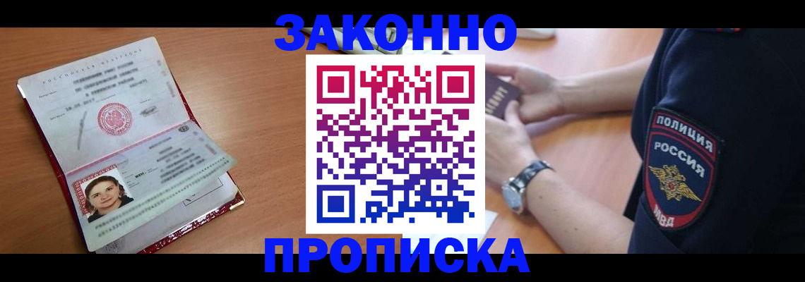 прописка для школы в Краснокаменске