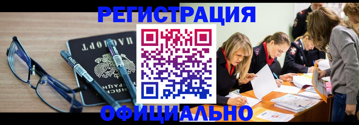 временная регистрация адрес в Краснокаменске