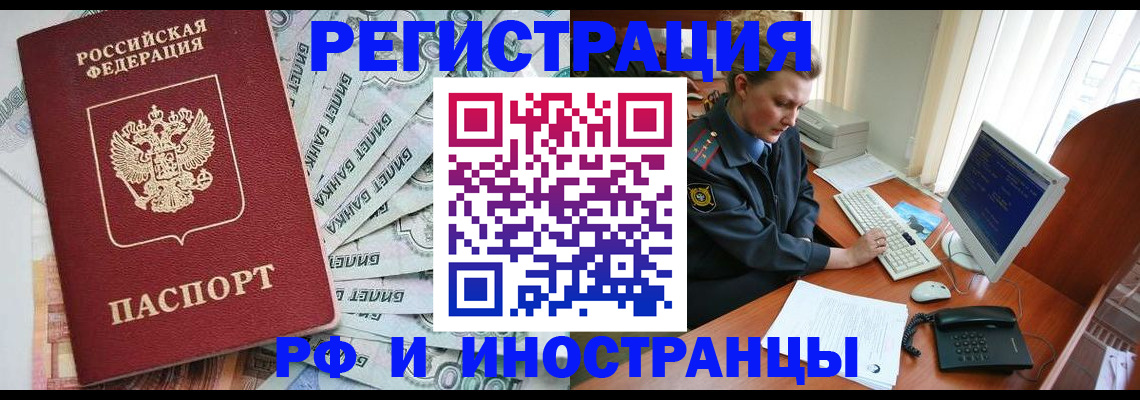 временная прописка в Краснокаменске