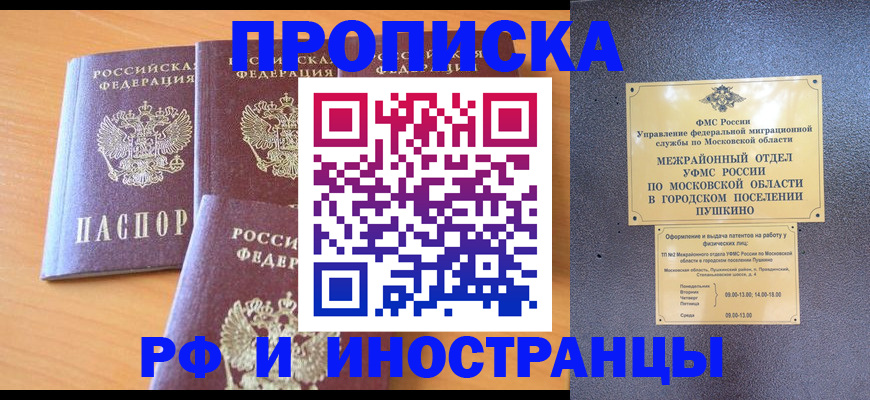 миграционный учет в Краснокаменске